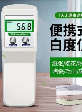 WSB-1白度仪 数显白度计酒店床单G布草白色粉末纸张油漆白度检测