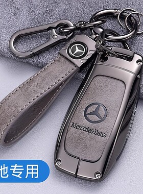 适用奔驰e300l钥匙套glc260l车gle350包glb3M00铝壳gla220高级感
