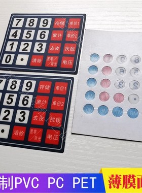 加急打样PVC/PC/oPET薄膜面贴开关电器遥控控制面板按键贴纸不干