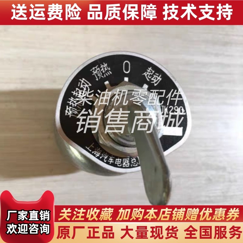 JK290型救生艇点火开关预热W启动开关4柱