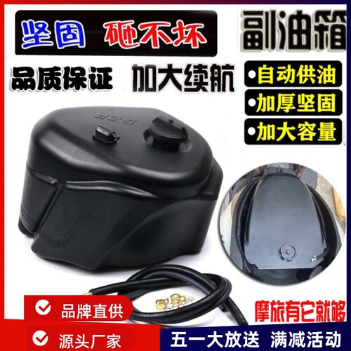 三阳飞度4飞度5 巡弋150xu副油箱标致SF4火凤凰FNX150改装油箱配