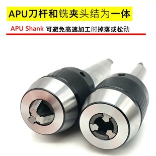 扁尾 铣床用一体式 钻 APU13APU16自紧式 钻夹h头直柄C20R8莫氏MT4