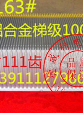 西子Otis扶梯黄边l框铝合金梯级 西子扶梯铝合金梯级1000型*111齿