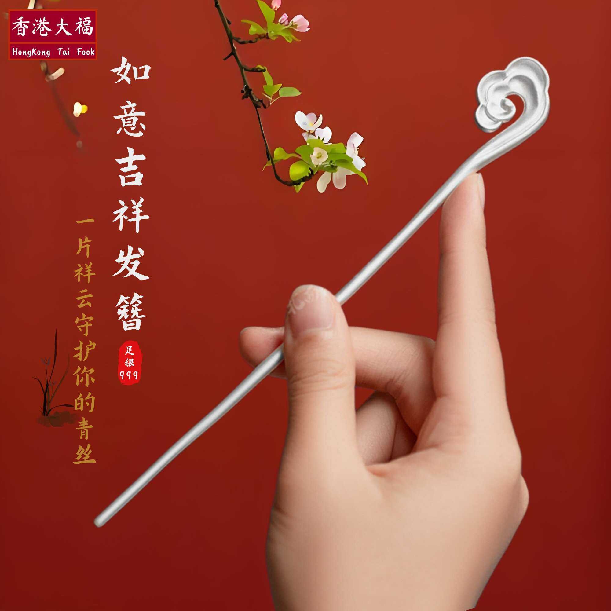 祥云发簪纯银999中式古风银簪子