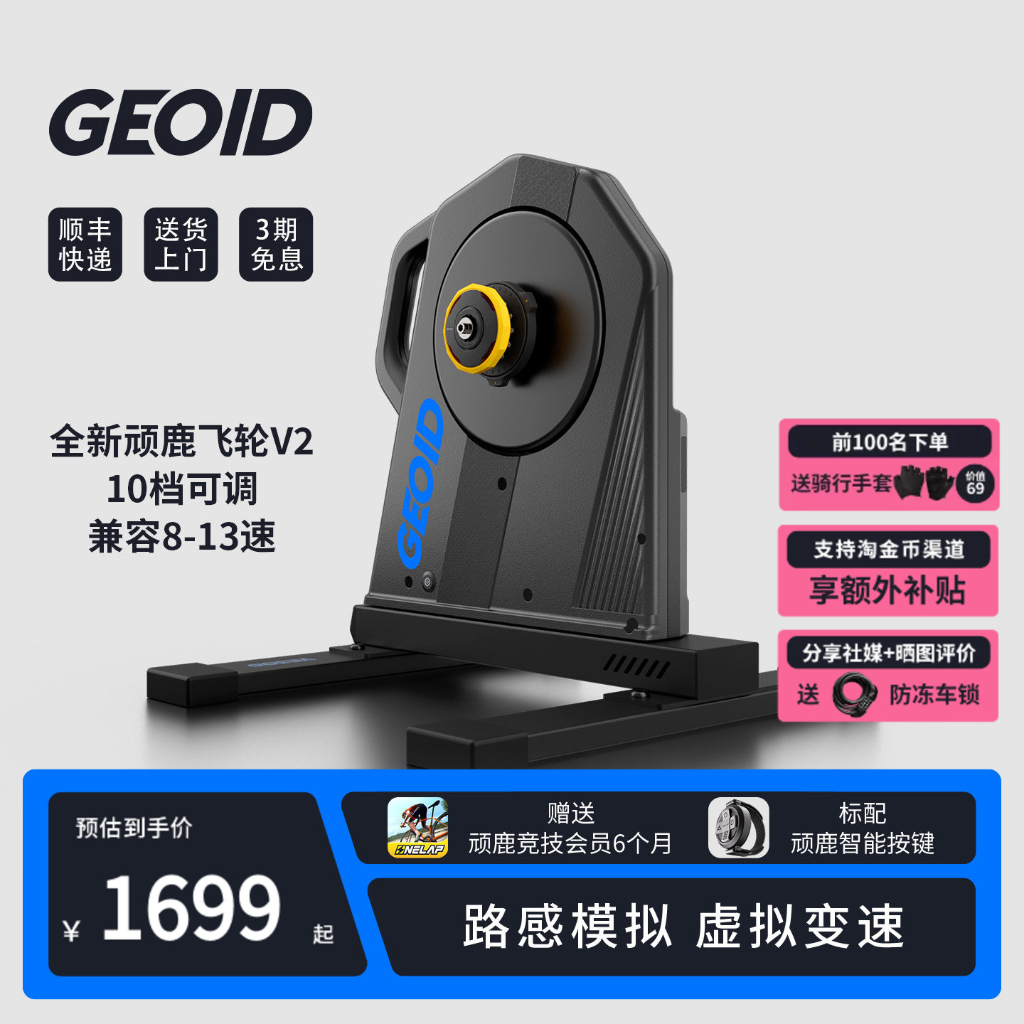 GEOID智能虚拟变速骑行台										