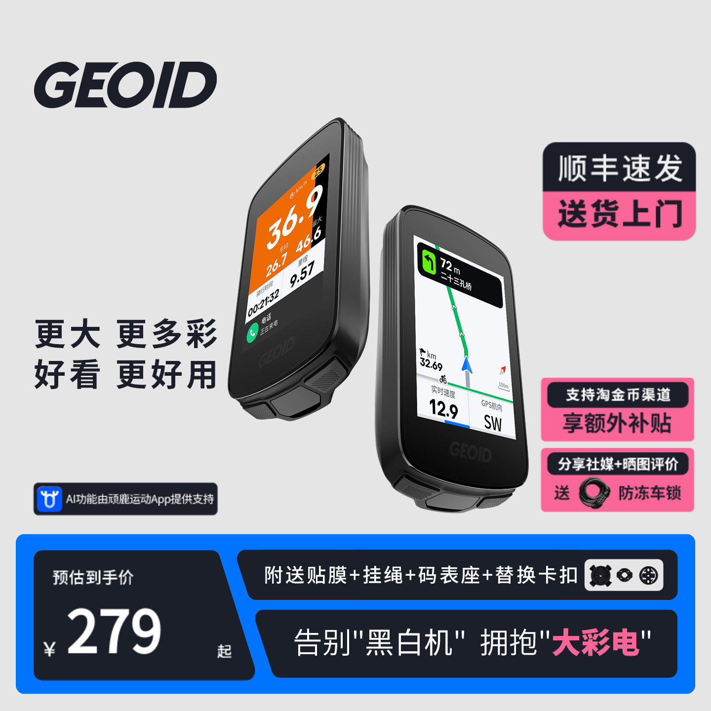 GEOID CC700智能码表大屏导航山地公路自行车骑行速度码表