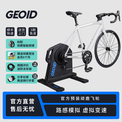 GEOID智能虚拟变速骑行台