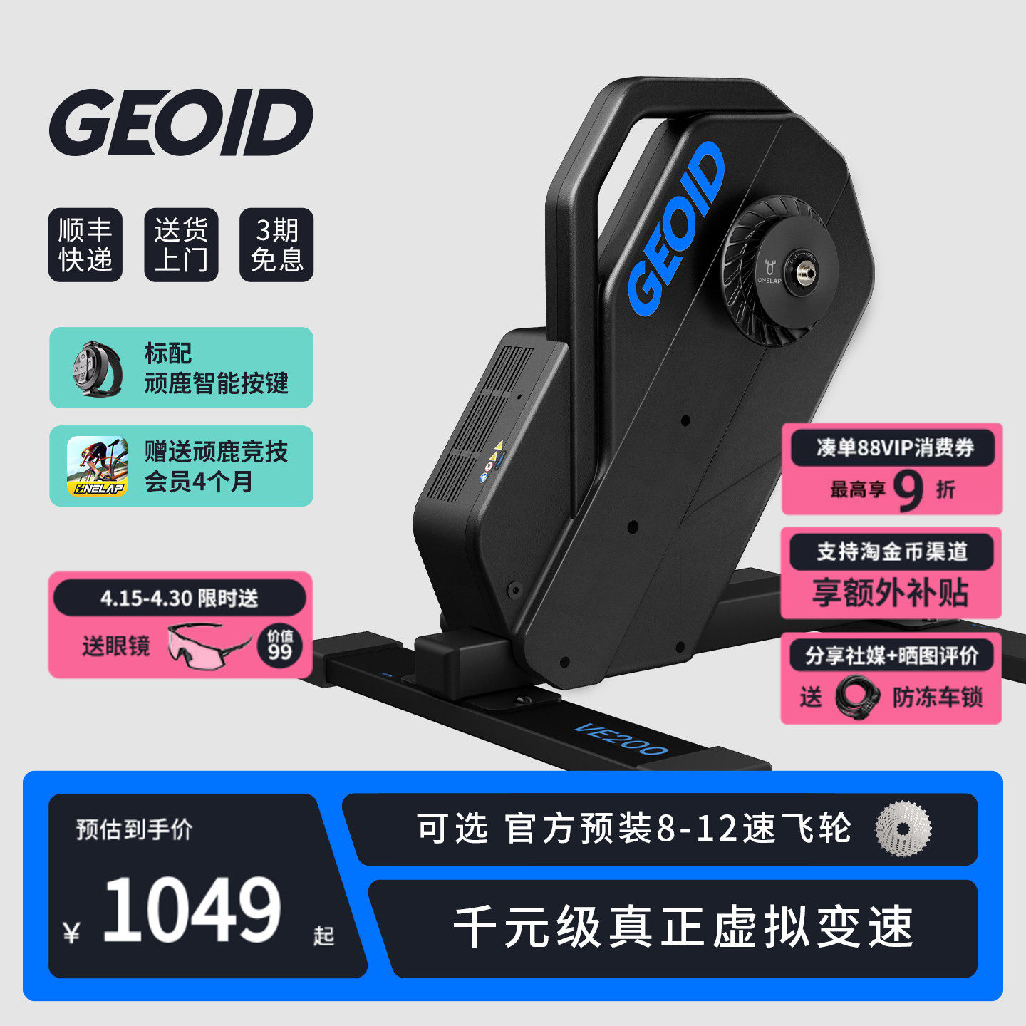 GEOID VE200智能骑行台虚拟变速直驱式室内山地公路自行车家用