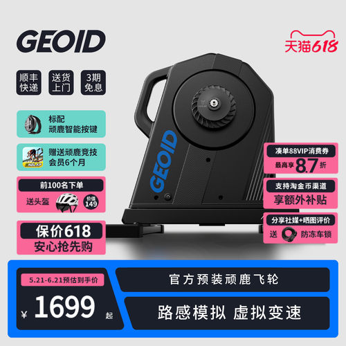 GEOID智能虚拟变速骑行台