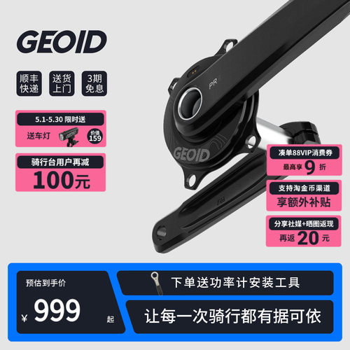 GEOID极遨 PM500盘爪式功率计曲柄套装公路山地自行车骑行配件