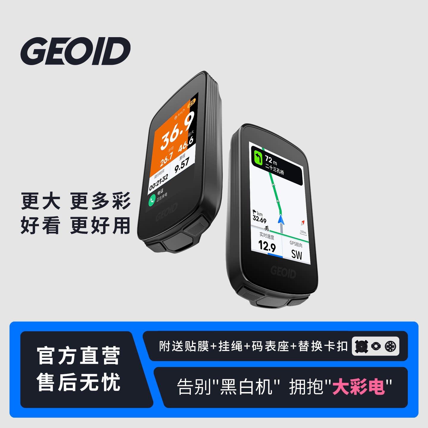 GEOID CC700智能码表大屏导航山地公路自行车骑行速度码表