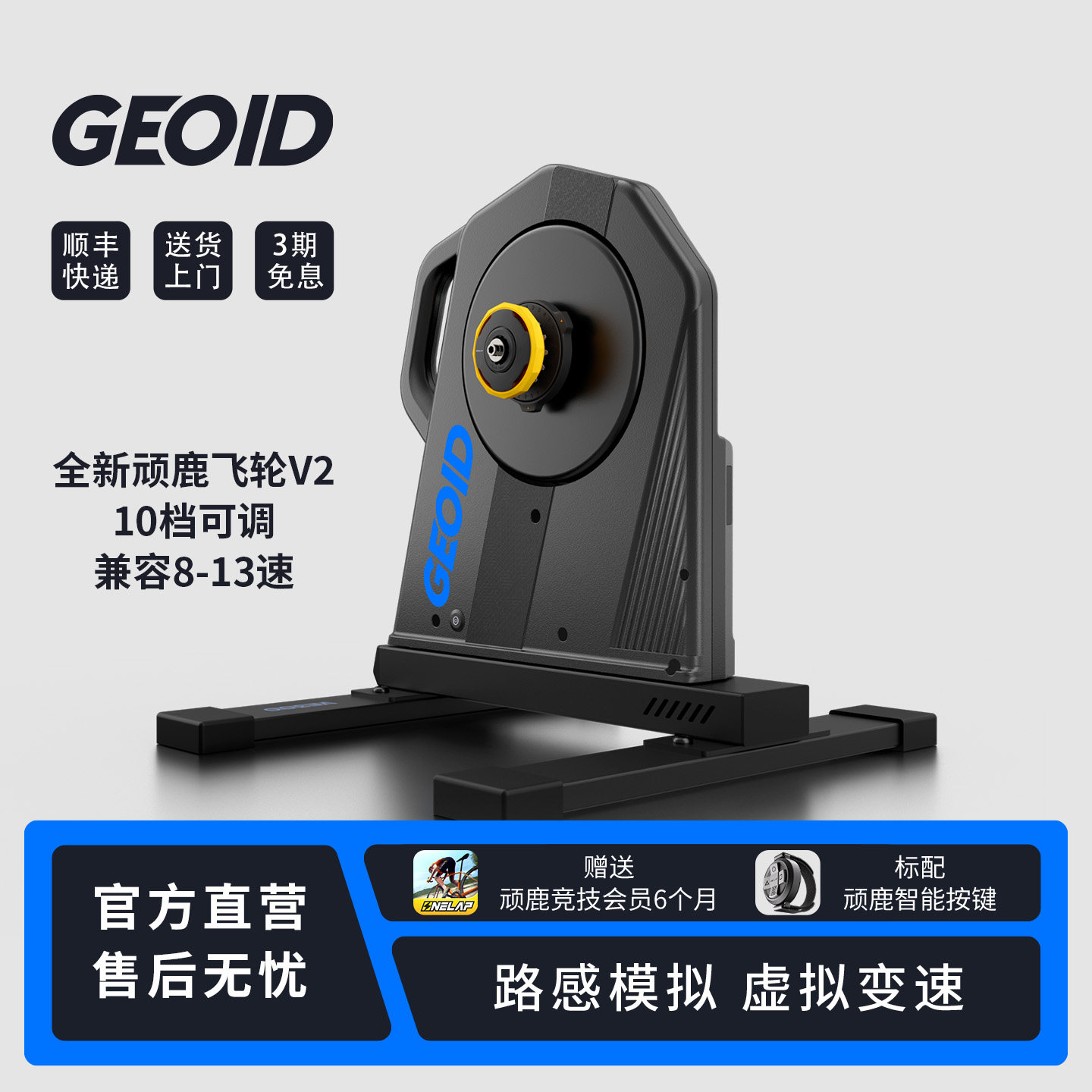 GEOID VE300智能骑行台虚拟变速自发电山地公路自行车室内直驱式