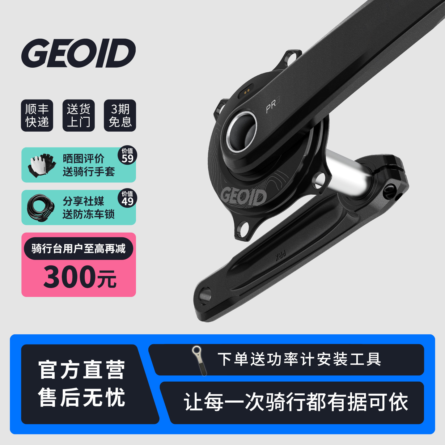 GEOID极遨 PM500盘爪式功率计曲柄套装公路登山自行车骑行配件