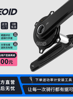 GEOID极遨 PM500盘爪式功率计曲柄套装公路山地自行车骑行配件