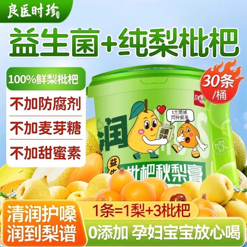 秋梨膏官方旗舰店正品纯无添加婴幼儿童枇杷膏独立包装雪梨膏礼盒