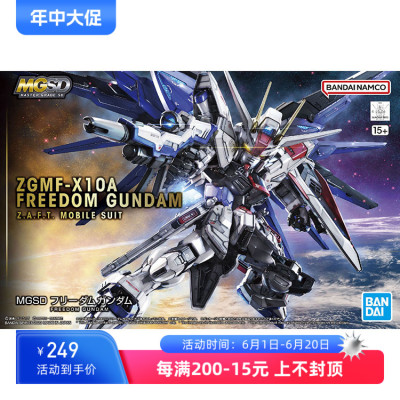 万代 MG MGSD 自由高达 freedom Q版 BB战士 拼装模型