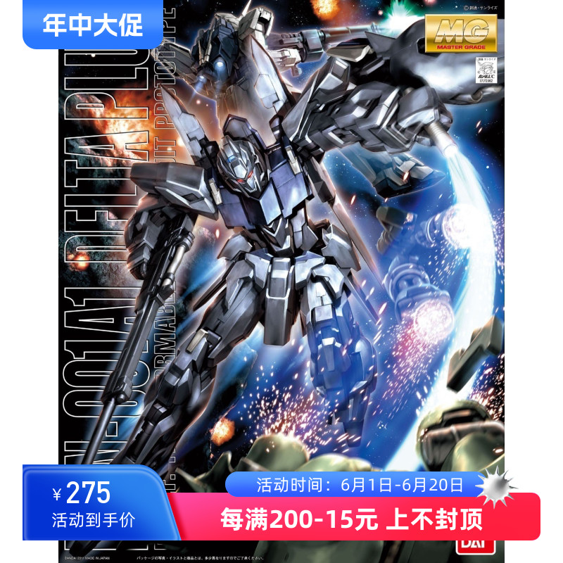 万代 MG 1/100 DELTA PLUS 德尔塔匹斯 高达  拼装 模型