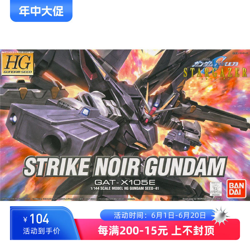 万代 HG 1/144 漆黑强袭高达 黑猫 观星者 高达拼装模型