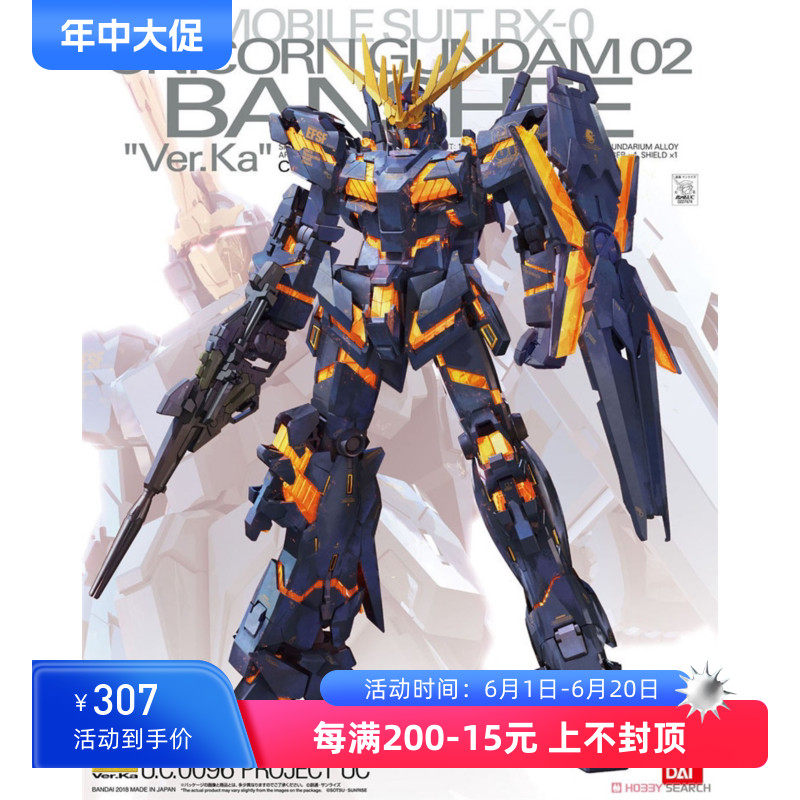 万代 MG 1/100 独角兽 报丧女妖 Ver.Ka 卡版  拼装模型