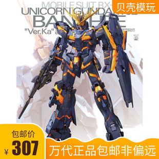 万代 MG 1/100 独角兽 报丧女妖 Ver.Ka 卡版 拼装模型