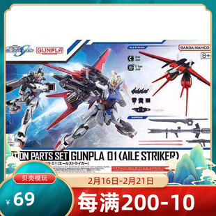 万代 1/144  EG HG适用 空强 强袭高达 翔翼背包 武器配件包