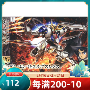万代 HG IBO 033 1/144 高达 巴巴托斯 帝王 狼王 铁血 拼装
