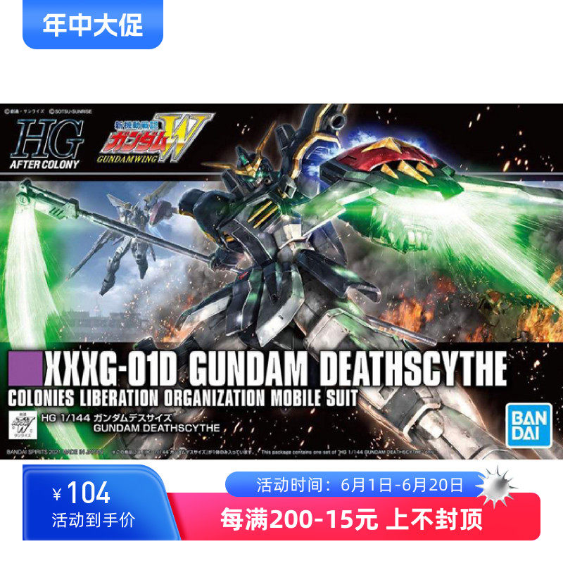 万代 HG 239 1/144 死神高达TV版 动画版 高达W 拼装模型