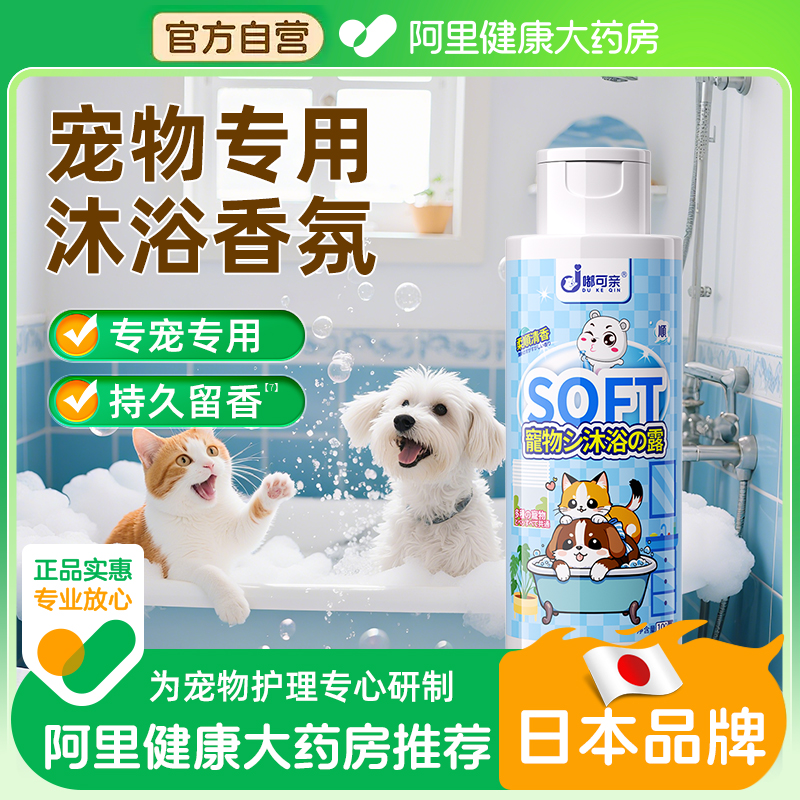 宠物专用沐浴露狗狗洗澡液猫咪