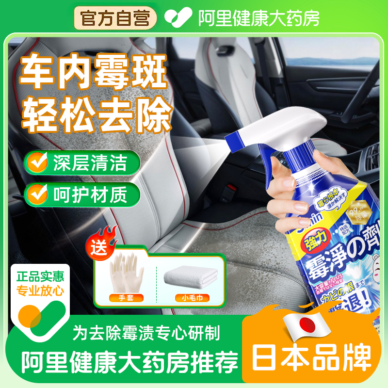 【除霉率100%】车内除霉剂汽车