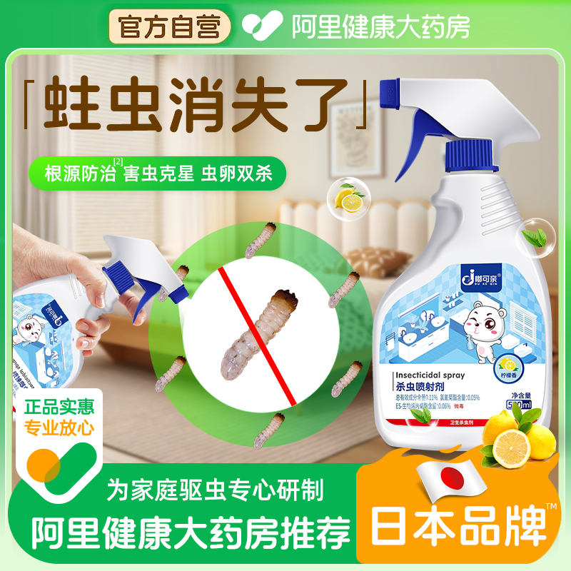 木头蛀虫杀虫剂防家具杀蛀木虫药