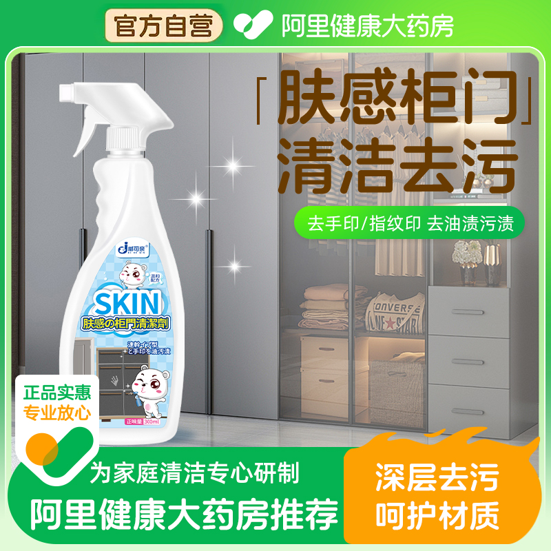 肤感柜门清洁剂去手印门清洗神器