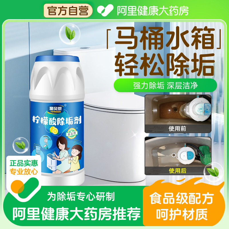马桶水箱除垢剂清洗水垢溶解除水垢清洁储水箱除水碱厕所坐便器