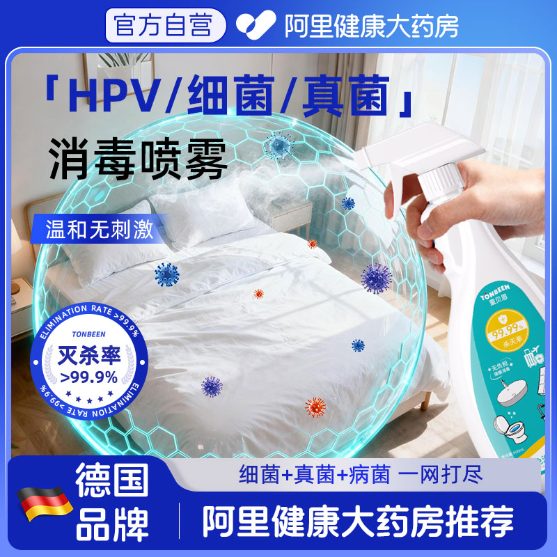 酒店床单消毒喷雾便携旅行用品