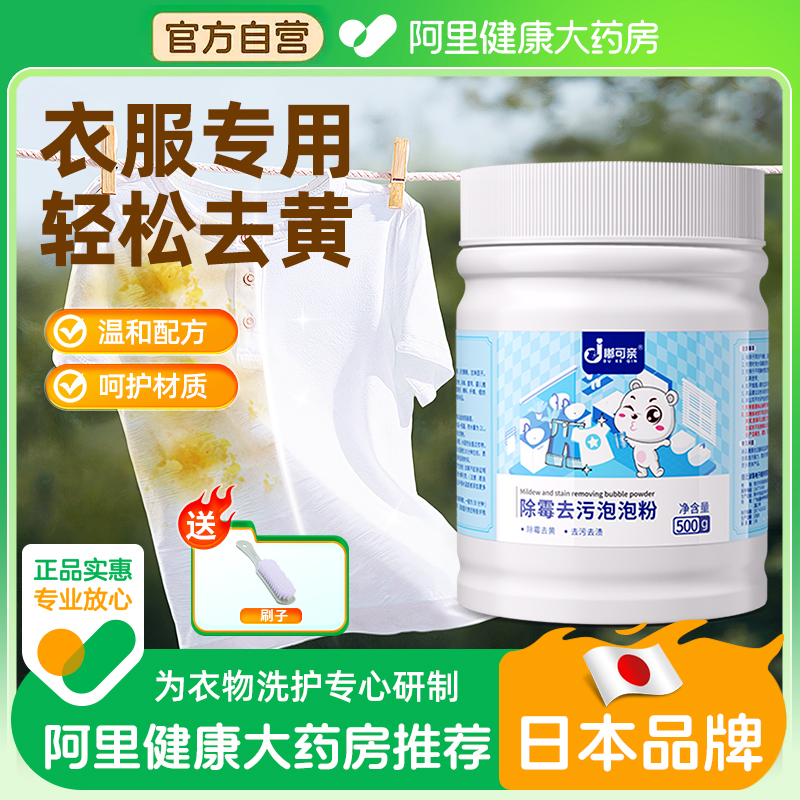 白色衣物漂白剂去渍去黄白衣服