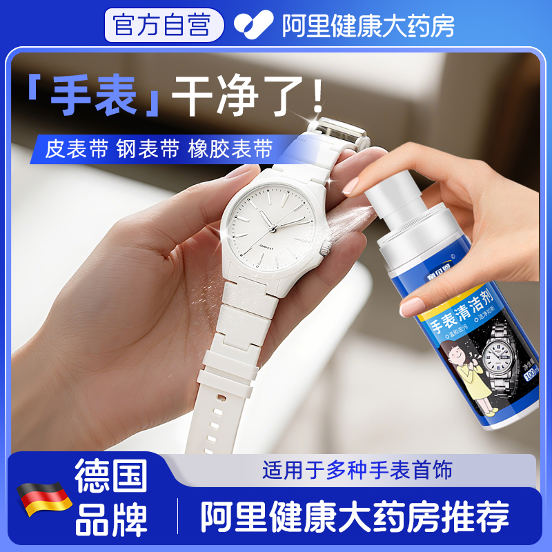 手表清洗剂表带清洁剂洗钢带神器