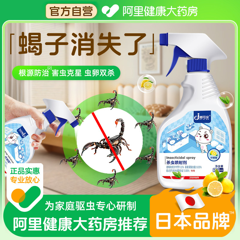 杀蝎子药家用防驱驱虫剂驱赶除农村床上蝎子虫灭驱除蝎神器治克星