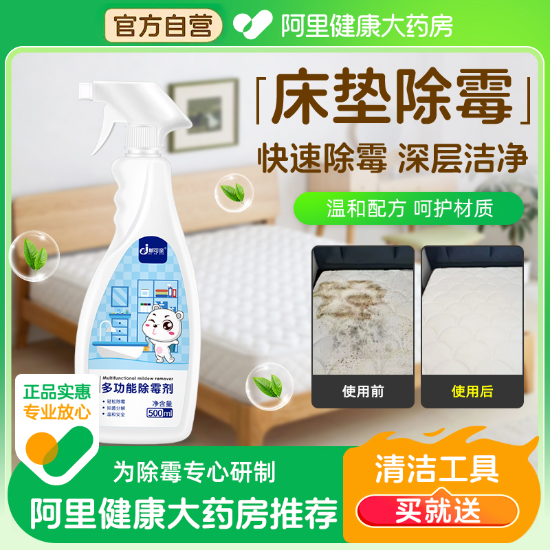 床垫除霉剂布艺发霉清洗去除霉斑