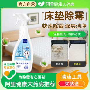 床垫除霉剂布艺发霉清洗去除霉斑霉菌清洁喷雾沙发衣物清除霉点菌