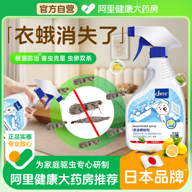衣蛾杀虫剂防衣娥除蛾子药灭衣虫