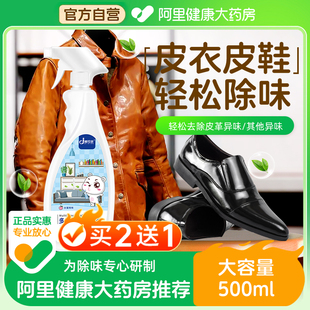 味 皮革味鞋 皮衣除味剂皮鞋 去异味除臭剂去味去除霉味神器除德比鞋