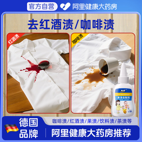 咖啡渍清洗剂红酒渍去除衣物果渍