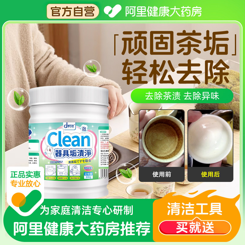 茶垢清洁剂洗茶渍清洗神器去杯子茶杯除茶具祛除茶洉清除去渍除垢