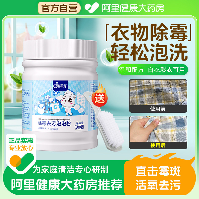 衣物除霉剂洗衣服去霉点霉斑清洁去除霉菌黑点发霉清除去污爆炸盐