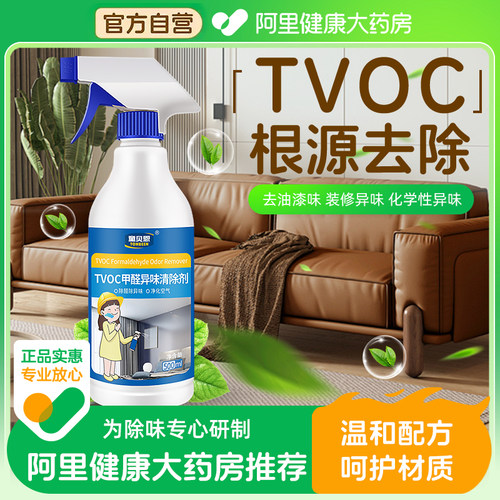 tvoc清除剂装修油漆除味去味除苯