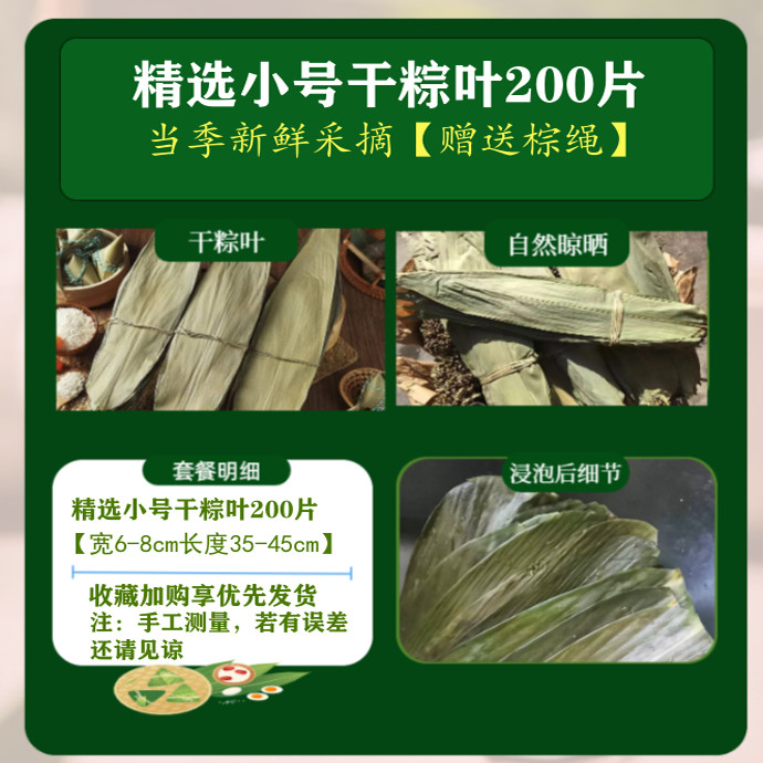 干粽叶300片