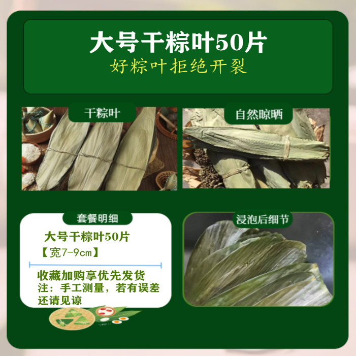 干粽叶