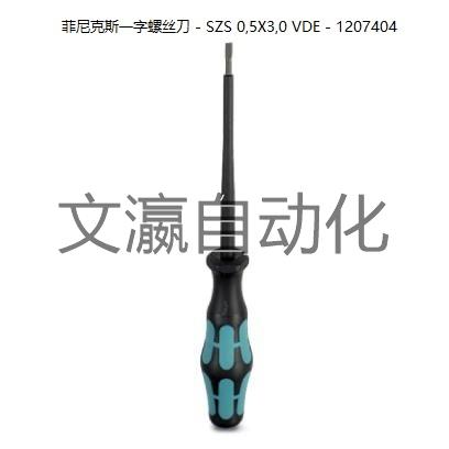 询价菲尼克斯螺丝刀SZS 0,5X3,0 VDE- 1207404询价现货供应整盒