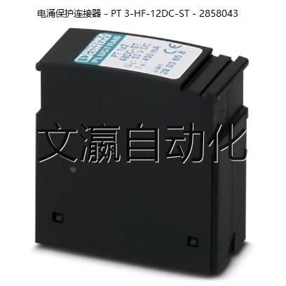 询价现货供应菲尼克斯电涌保护连接器- PT 3-HF-12DC-ST- 28580-封面