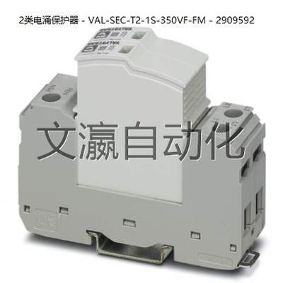 询价菲尼克斯2类电涌保护器 - VAL-SEC-T2-1S-350VF-FM - 2909592