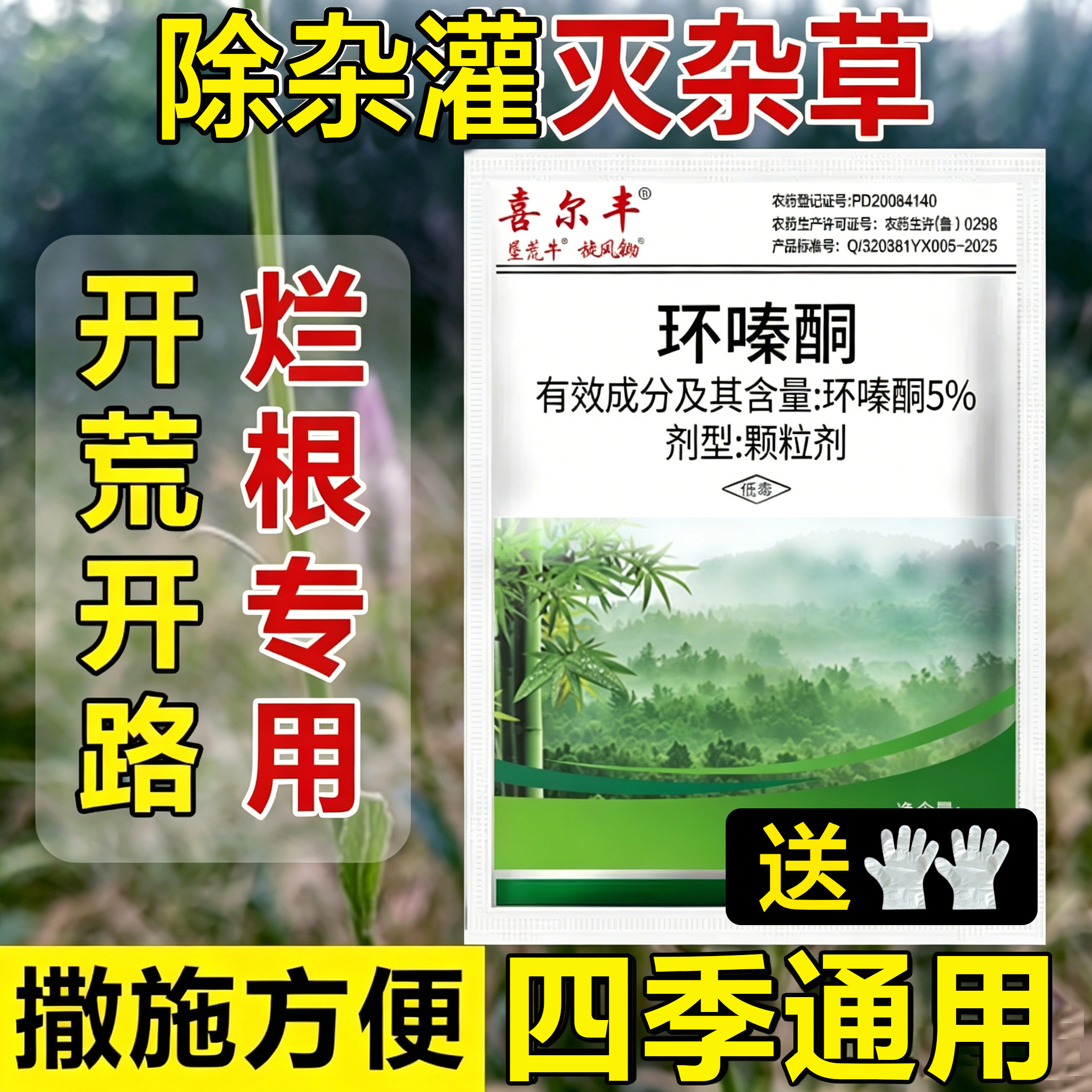 强力环嗪酮烂根专用药除杂灌环嗪哃颗粒除草烂根剂开荒专用杀草剂